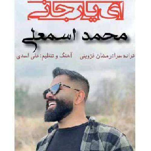 محمد اسمعلی یار جانی 